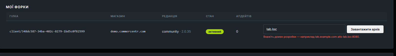 Кабінет розробника CommerCentr: картка CMS-форку з гілкою client, доменом магазину та станом апдейтів