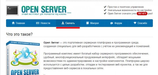 1-Skachat-openserver-s-ofitcialnogo-saiyta-600x286.jpg